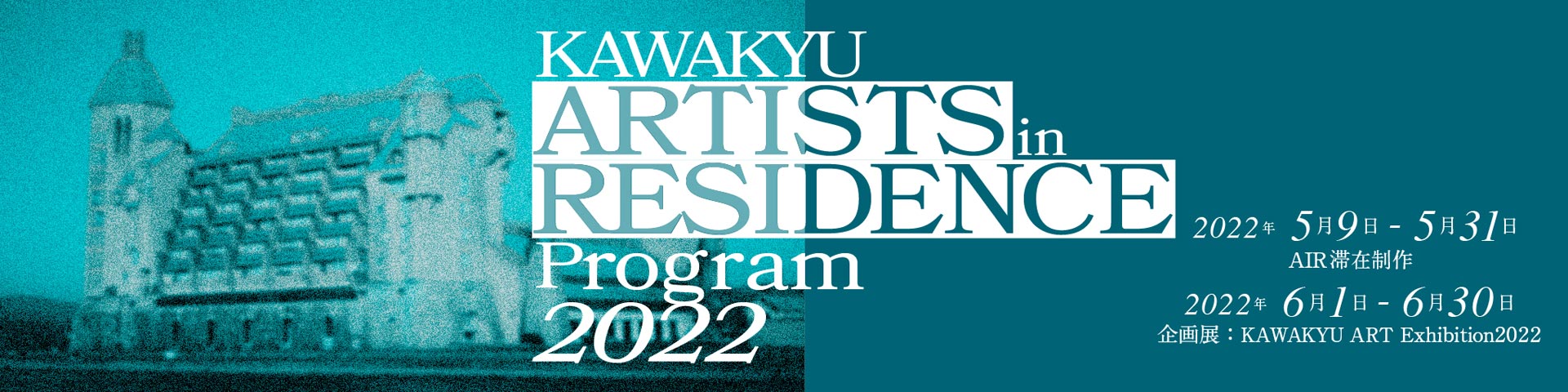 KAWAKYU ARTISTS in RESIDENCE Program 2022