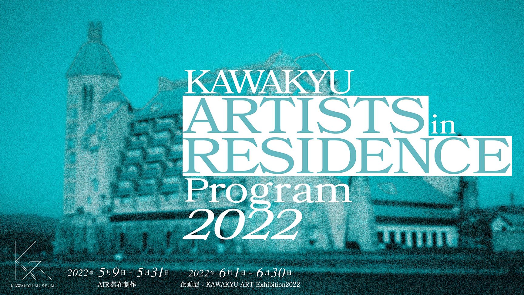 KAWAKYU ARTISTS in RESIDENCE Program 2022
